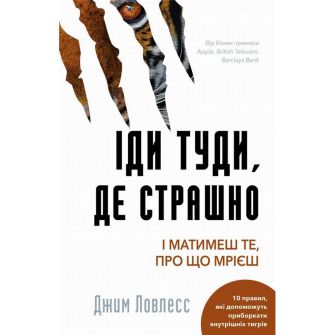 Книга. Йди туди, де не страшно