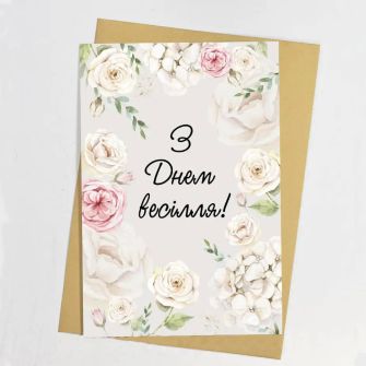 Листівка з конвертом "З Днем весілля"