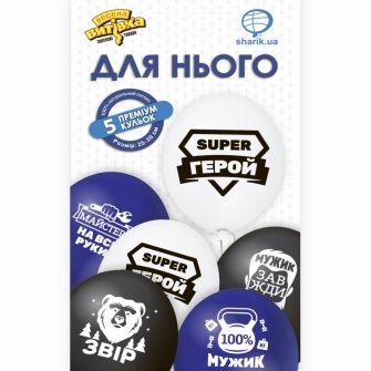 Кульки для нього