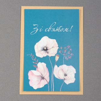 Листівка з конвертом "Зі святом"