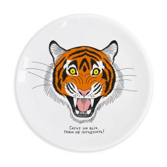 Тарілка «Лютий тигр»