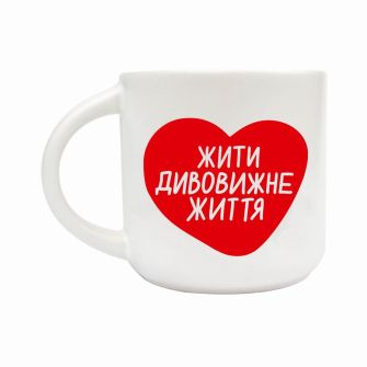 Чашка "Жити дивовижне життя"